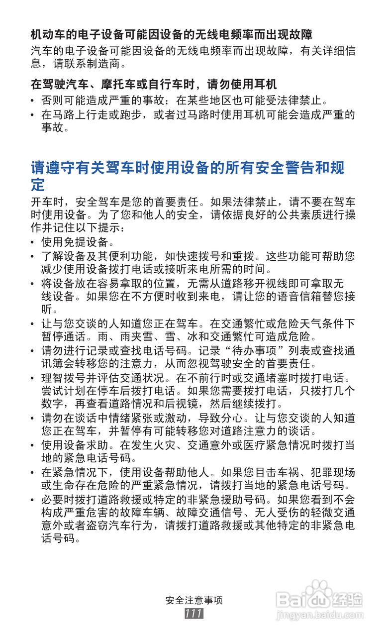 三星GT-S6108手机说明书:[12]