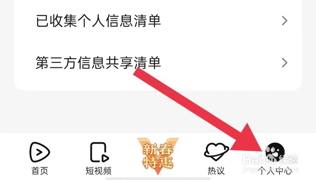 腾讯视频软件怎样查看私信已拉黑用户