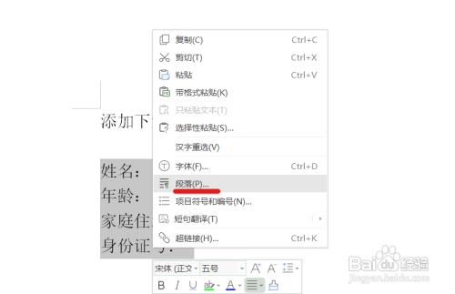WPS快速添加空格下划线