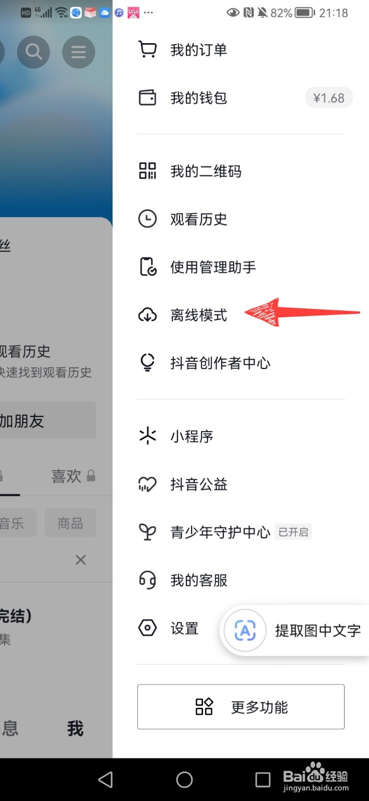 抖音离线模式怎么开启