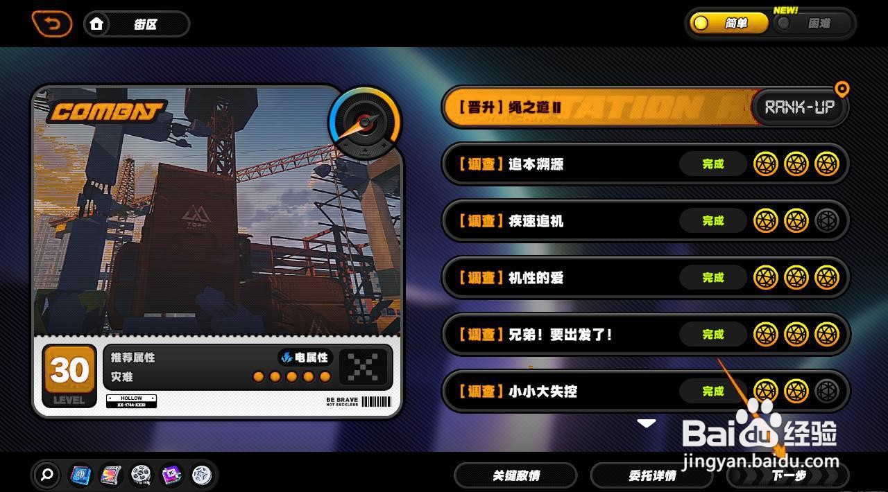 如何攻略绝区零的绳之道Ⅱ