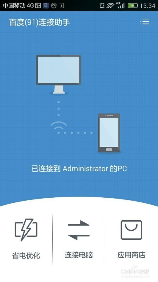 手机与电脑连接有哪些方法