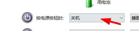 windows用电池按下电源按钮时如何设置关机