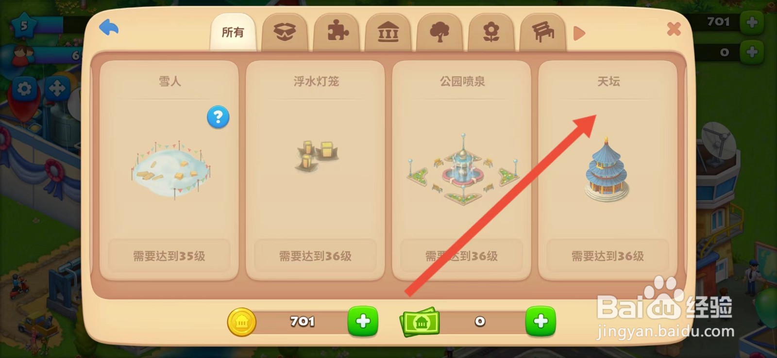 梦想城镇怎么查看【天坛】