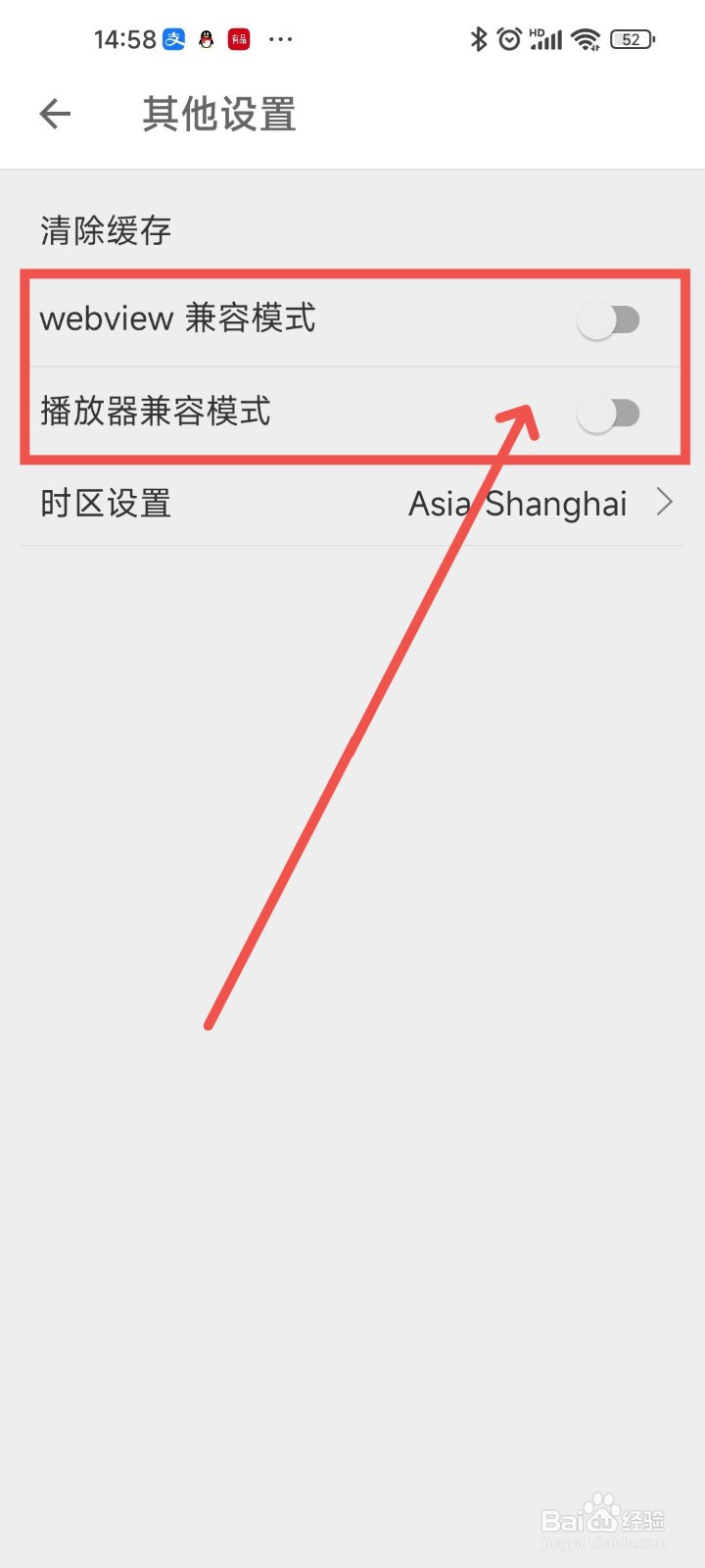 扇贝阅读如何对webview和播放器兼容模式设置？