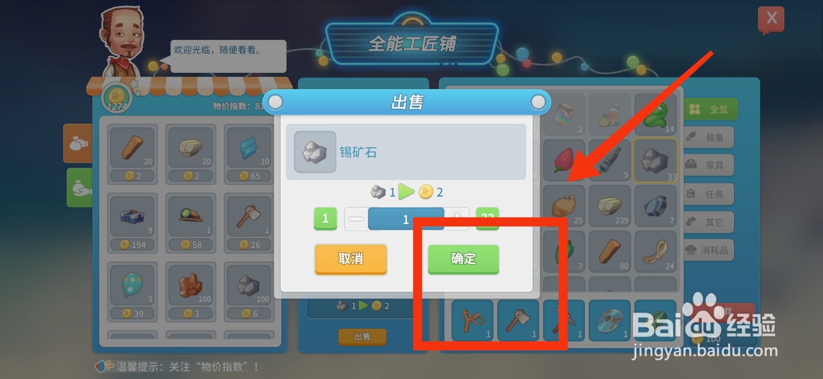 波西亚时光怎么出售锡矿石？