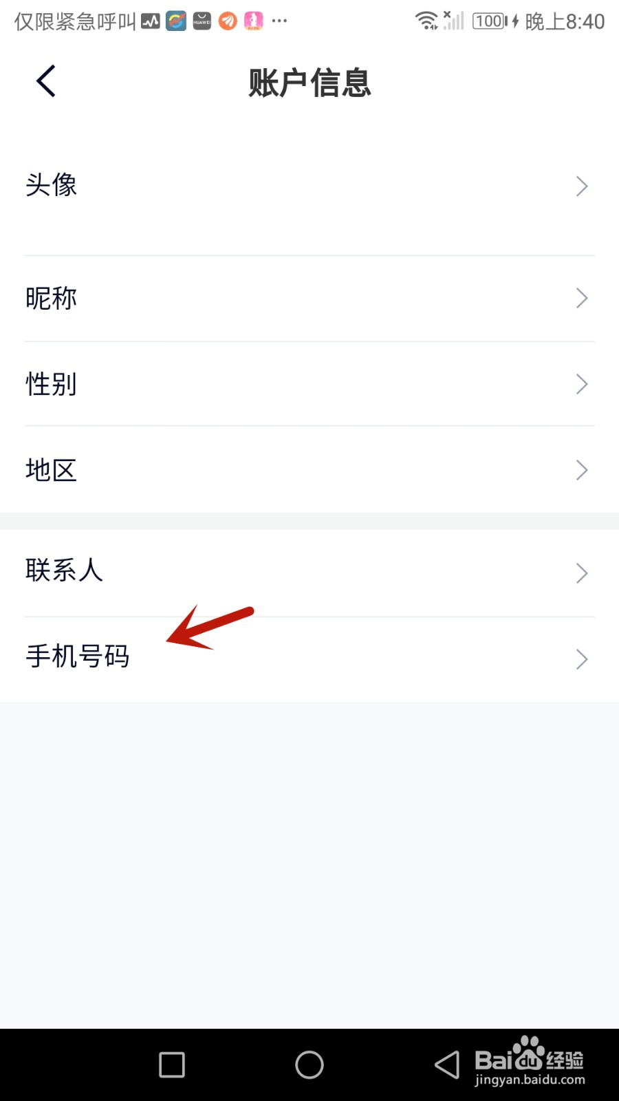微拍堂怎么绑定手机号