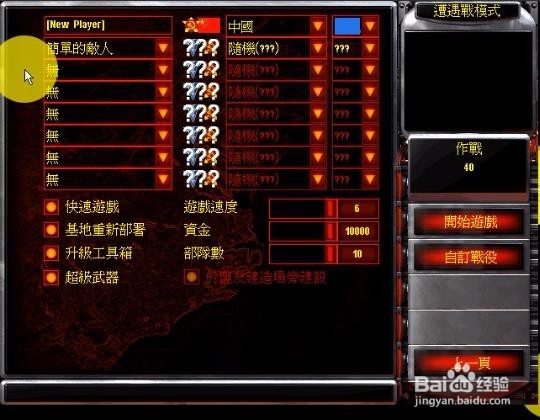 红警怎么移动到敌营