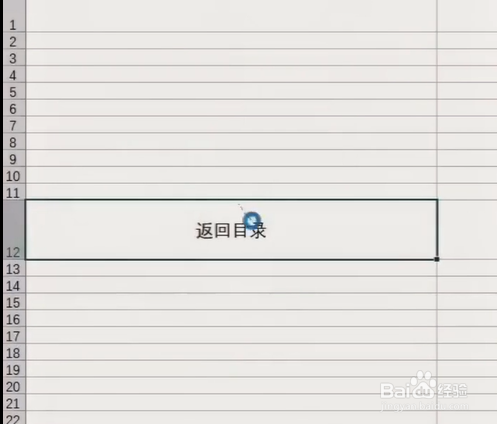 如何让Excel快速返回目录页？