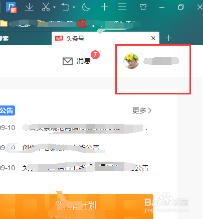今日头条怎么去掉图片水印