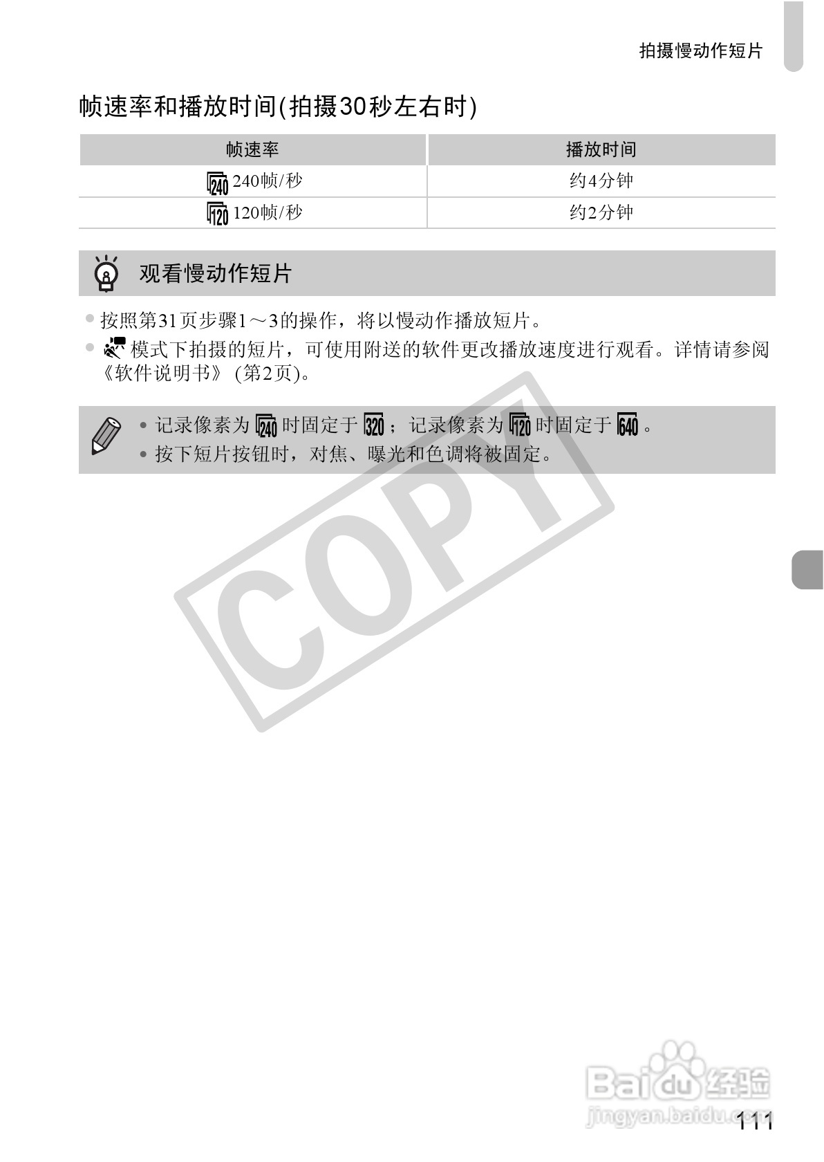 佳能DIGITAL IXUS 220 HS数码相机使用说明书:[12]