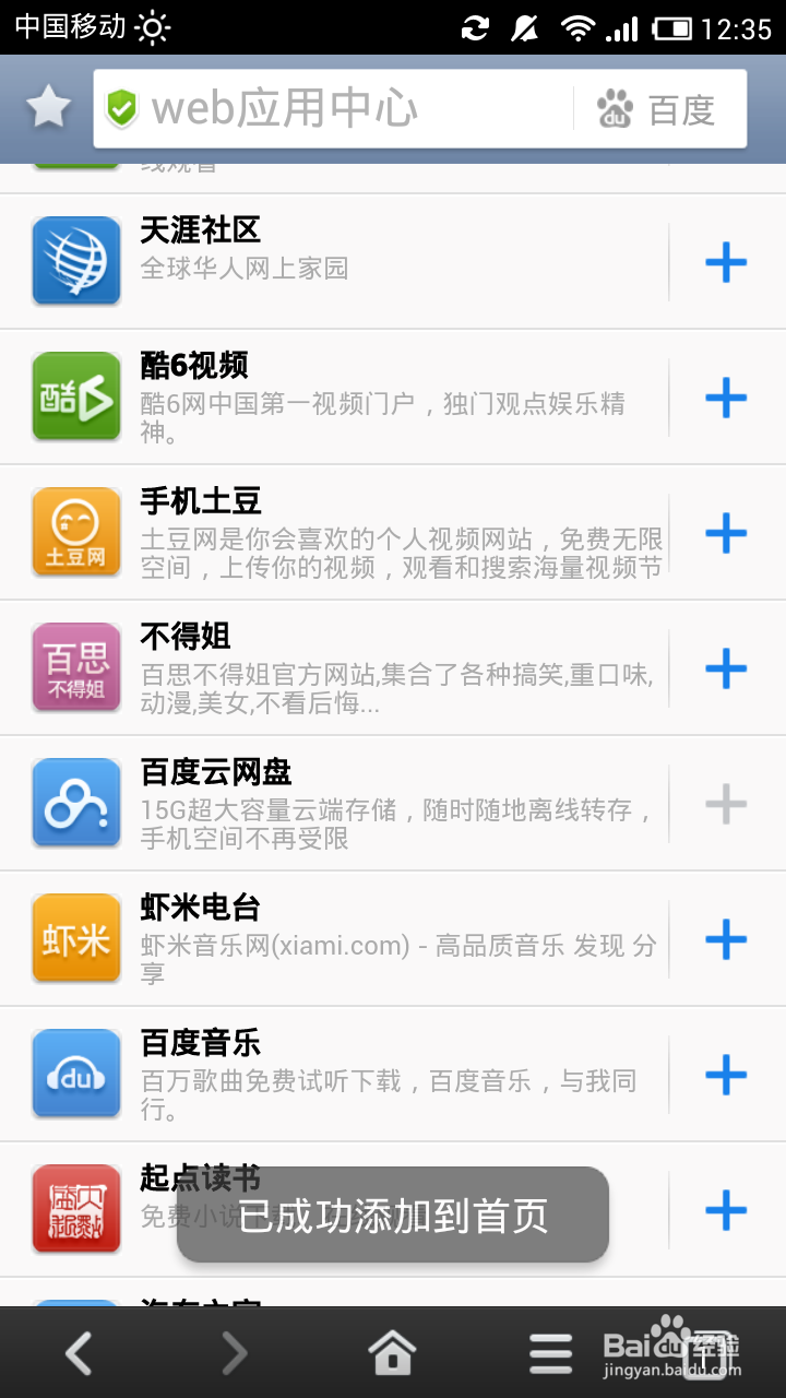 百度浏览器手机版如何添加轻应用