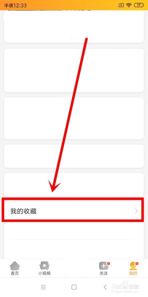沙发视频中怎么收藏和删除视频