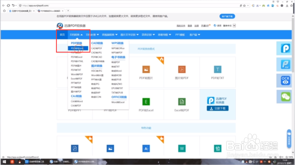 word怎么转换为PDF