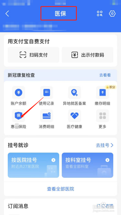 普惠保险怎样购买