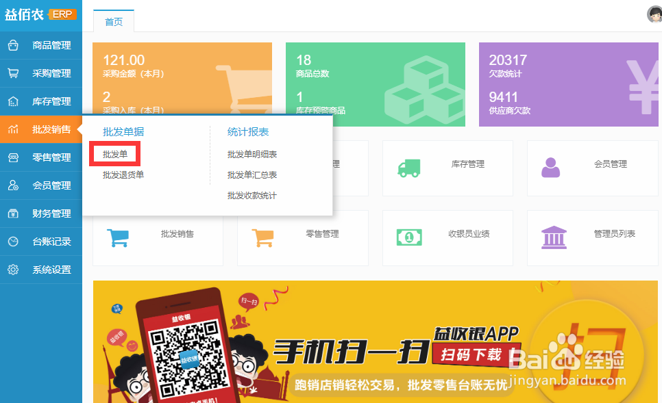 农资进销存系统-店铺批发销售流程