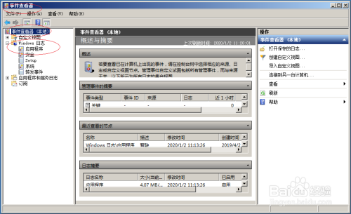 Windows server 2008 R2操作系统查看安全日志