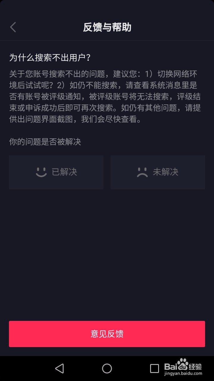 抖音搜索用户名ID为什么搜不到