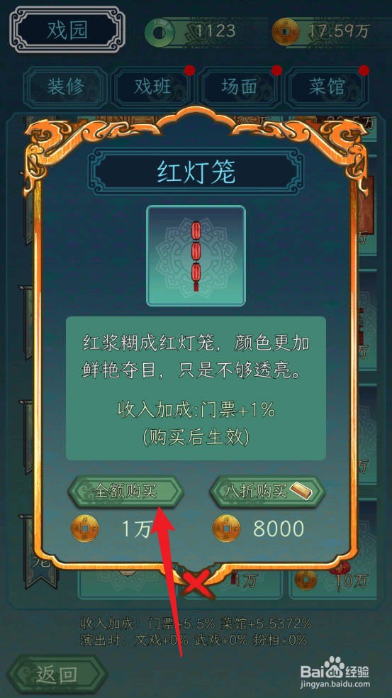 继承了一座戏园子如何解锁家具红灯笼