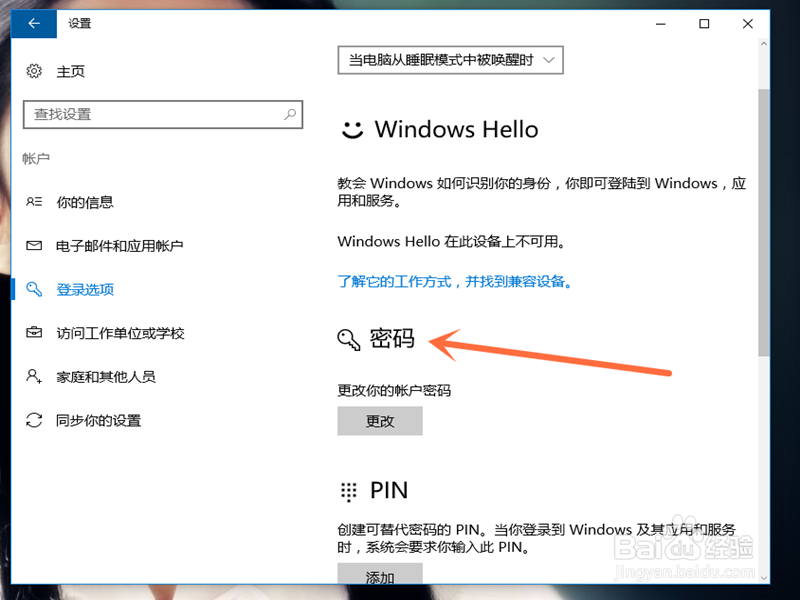 怎样在win10中更改账户密码呢
