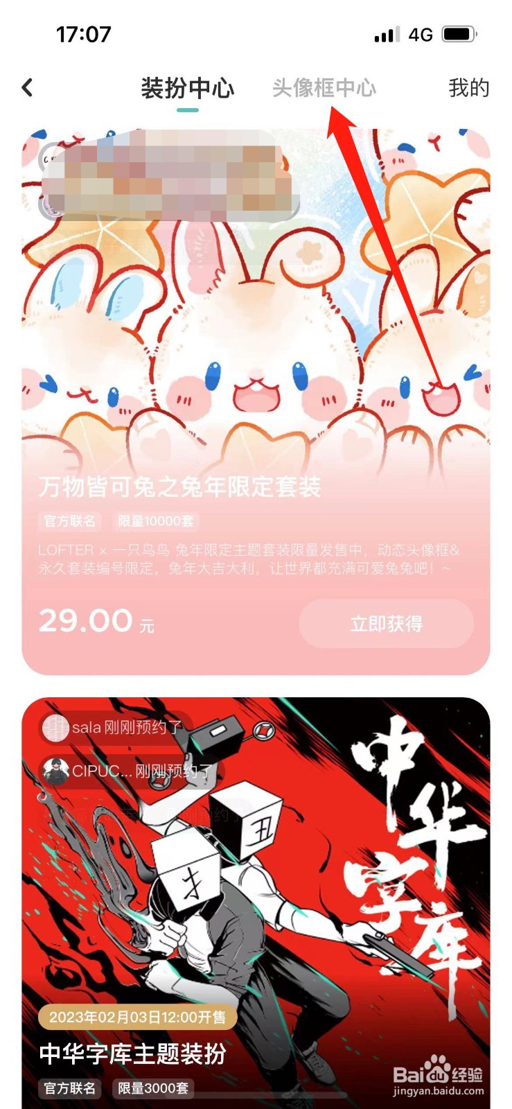 lofter怎么设置头像框