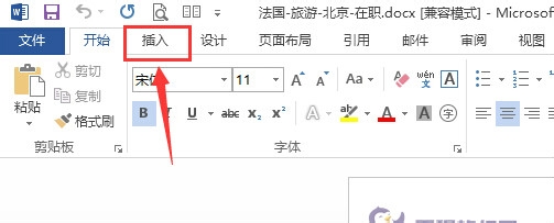Word2013如何去掉页眉页脚