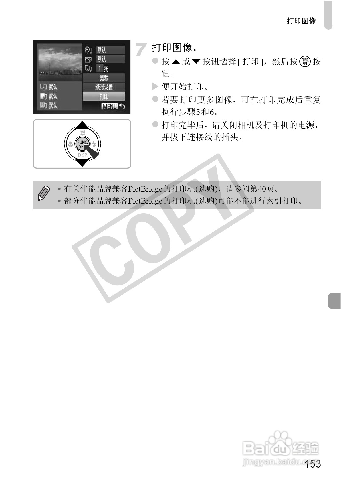 佳能DIGITAL IXUS 220 HS数码相机使用说明书:[16]