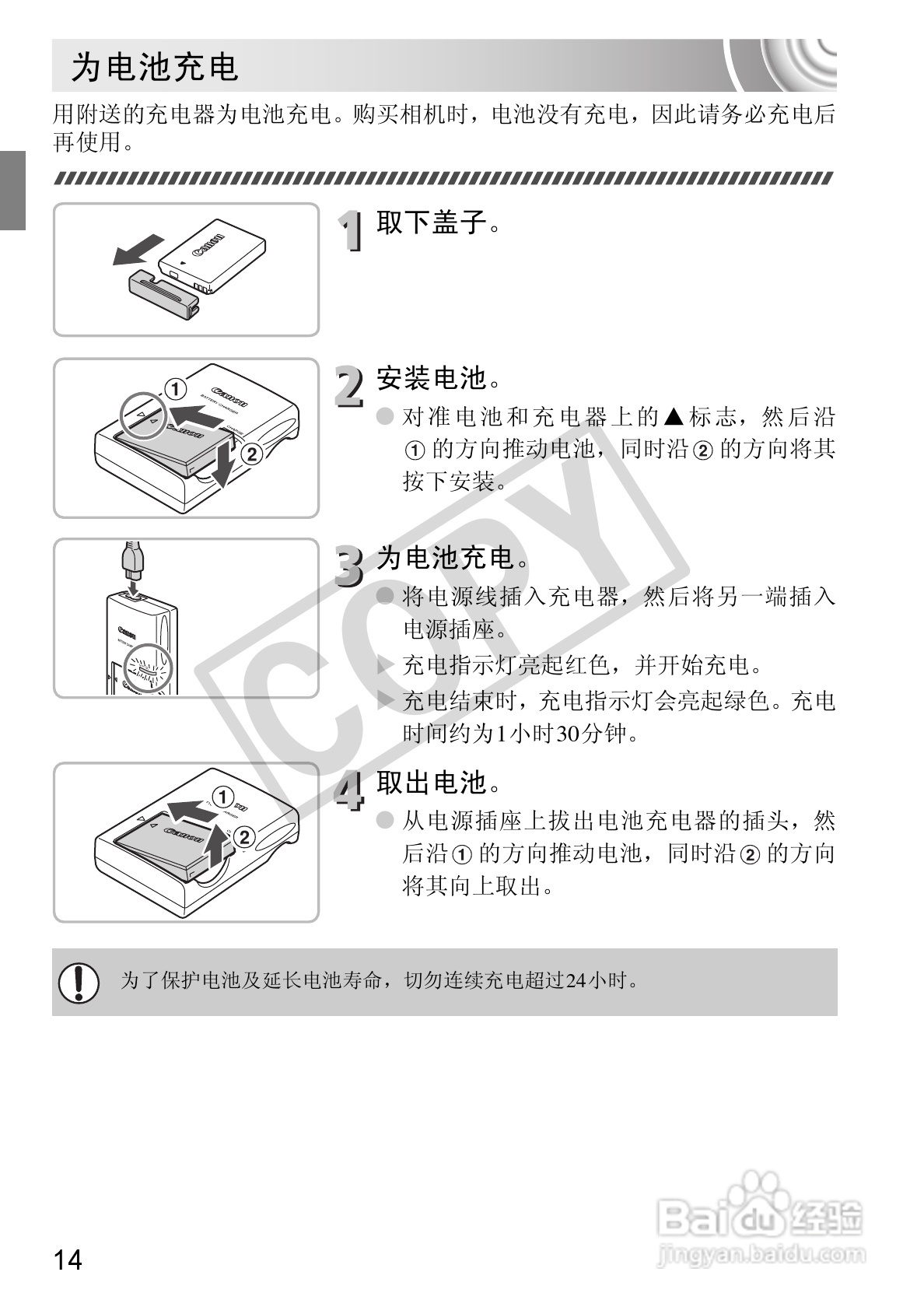 佳能DIGITAL IXUS 130数码相机使用说明书:[2]
