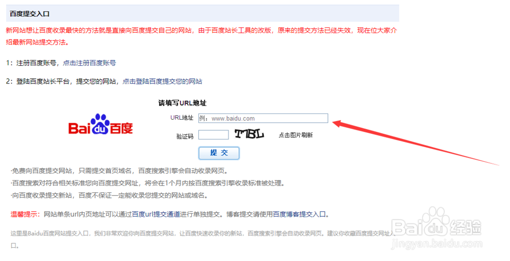 文章如何让百度收录