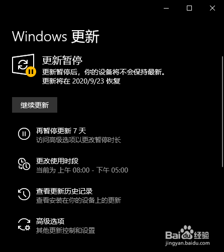 Windows怎么暂停更新