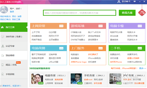 为什么要怕360电脑重装系统
