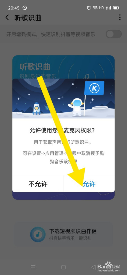 酷狗音乐如何开启麦克风权限