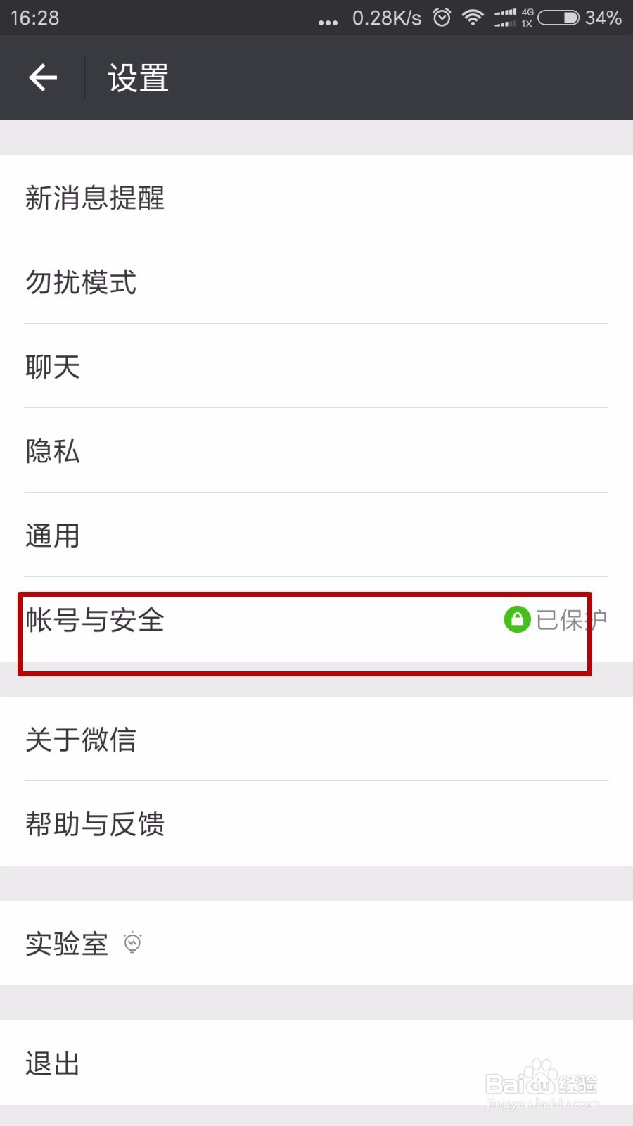 微信声音锁怎么开启
