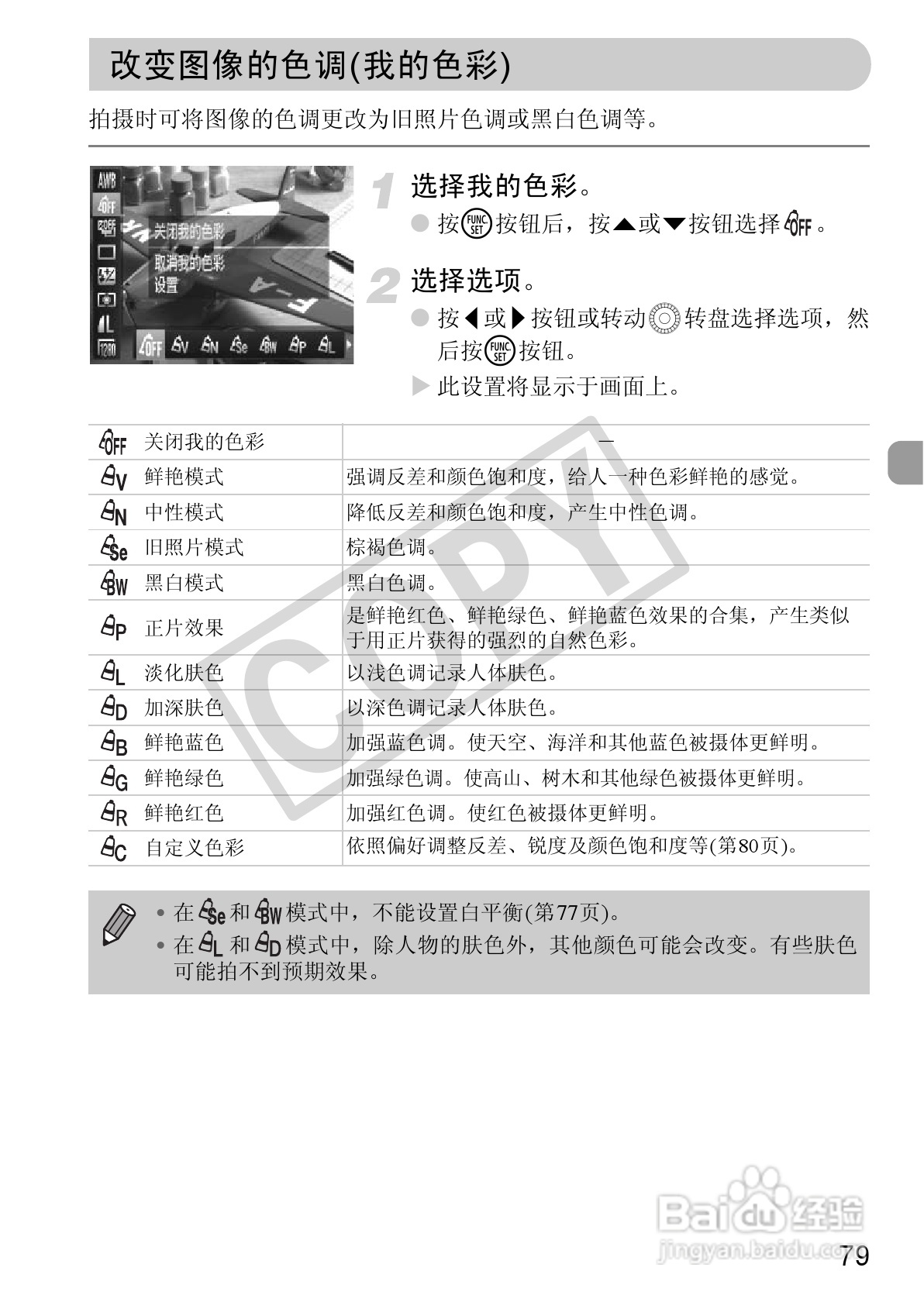 佳能PowerShot SX30 IS数码相机使用说明书:[8]