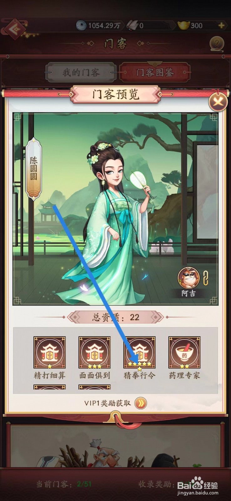 我是大东家如何查看陈圆圆的【猜拳行令】