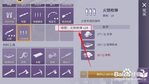 阿瑞斯病毒2怎么获得火铳枪