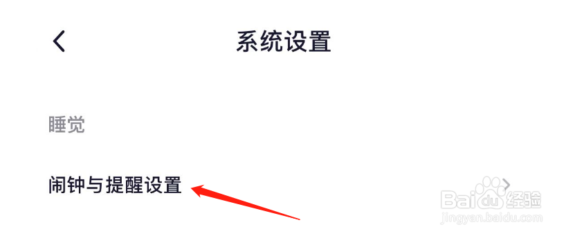 怎样开启小睡眠的小憩提醒