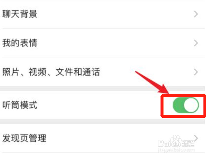 微信怎么恢复语音免提