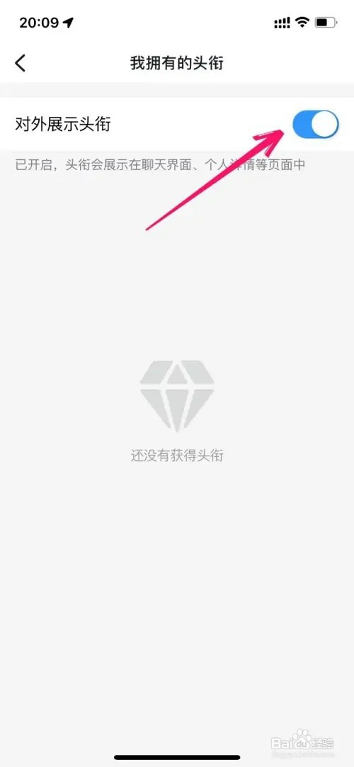 钉钉上的头衔如何关闭