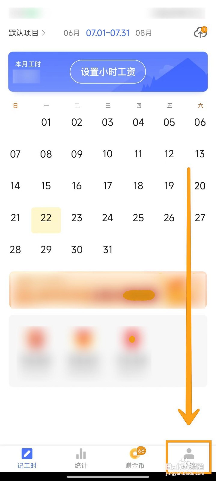如何在小时工记账APP中设置考勤周期