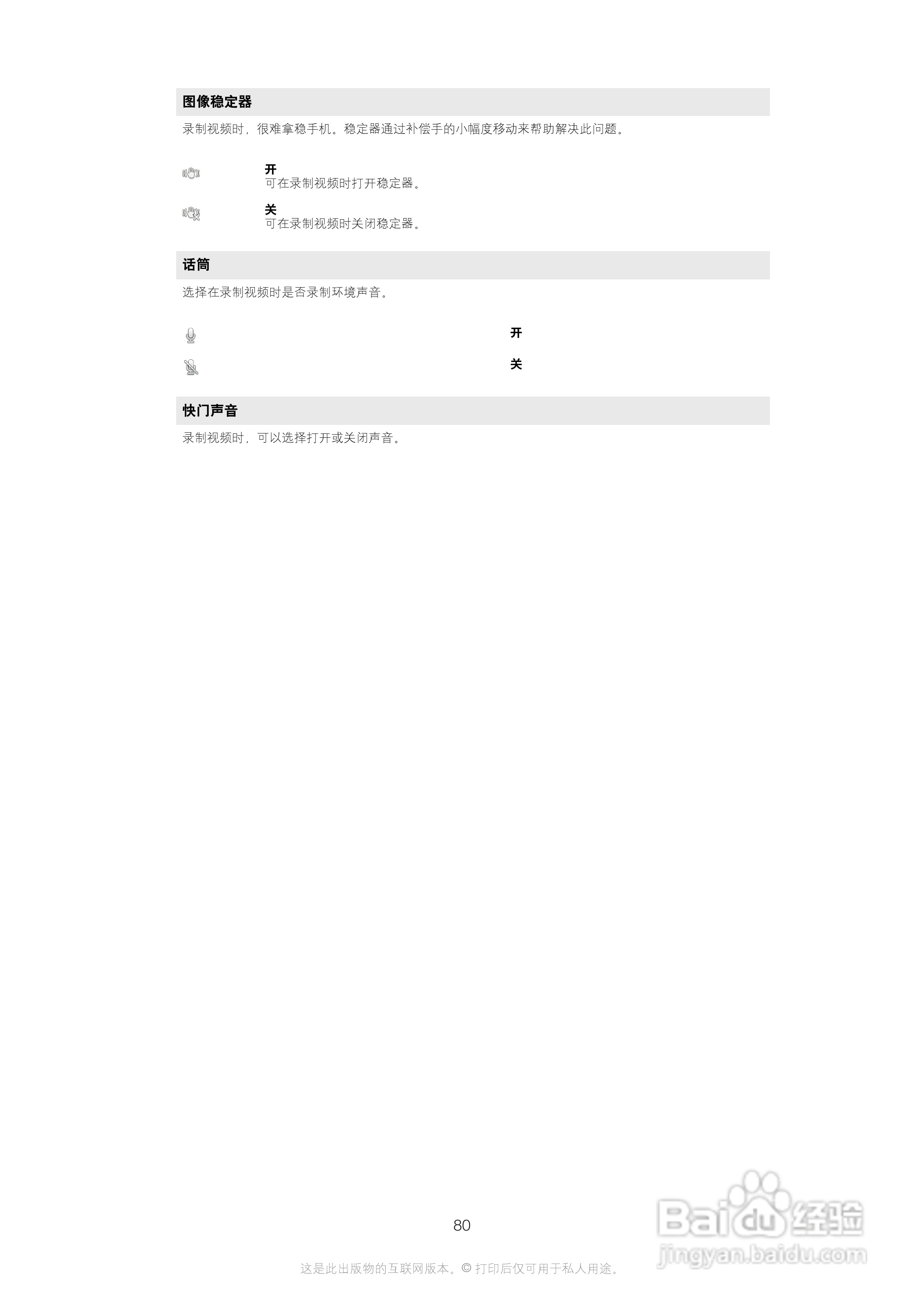 索尼(爱立信) Xperia MT27i手机说明书:[8]