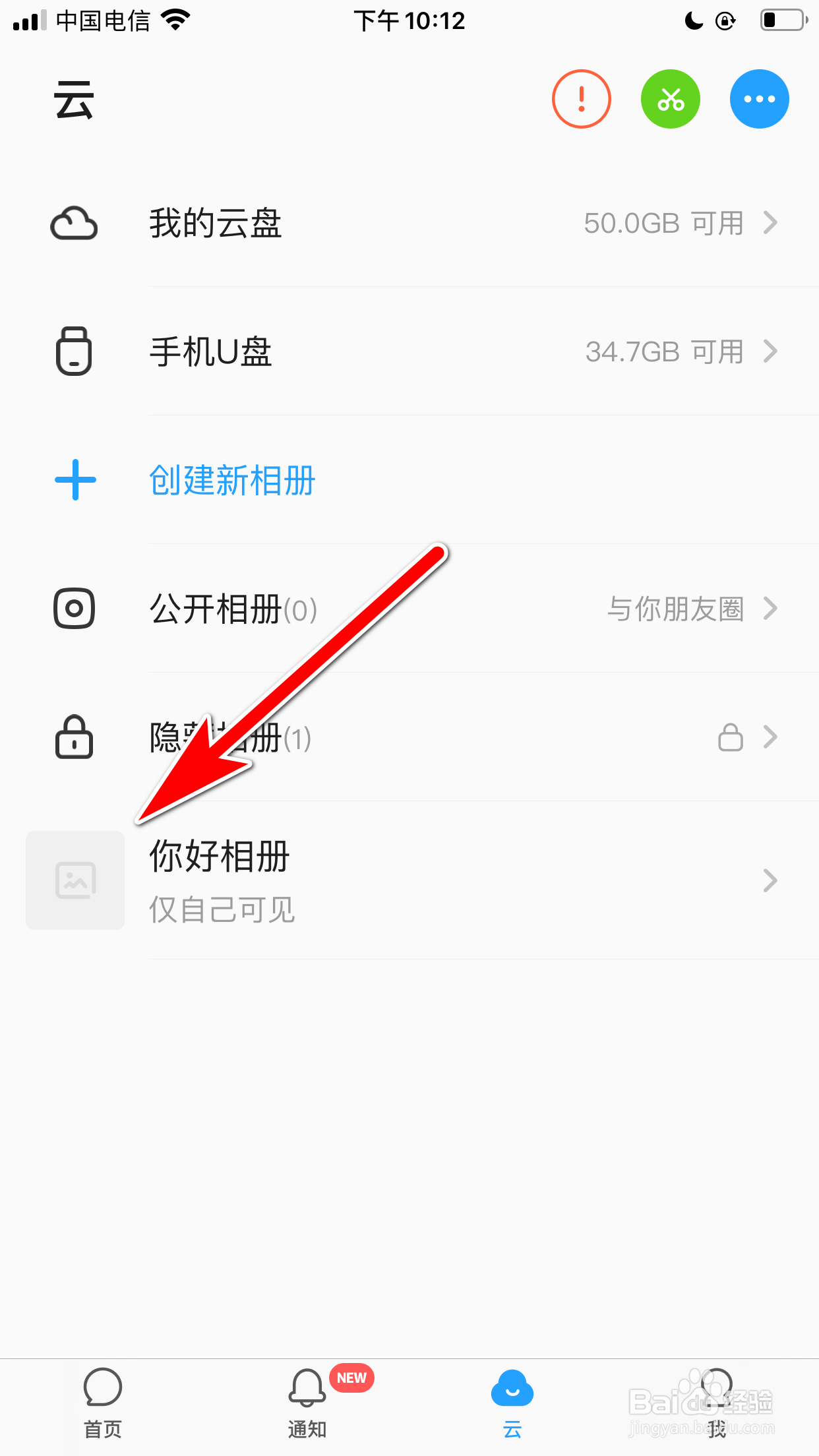 与你怎么新建云空间相册的标签