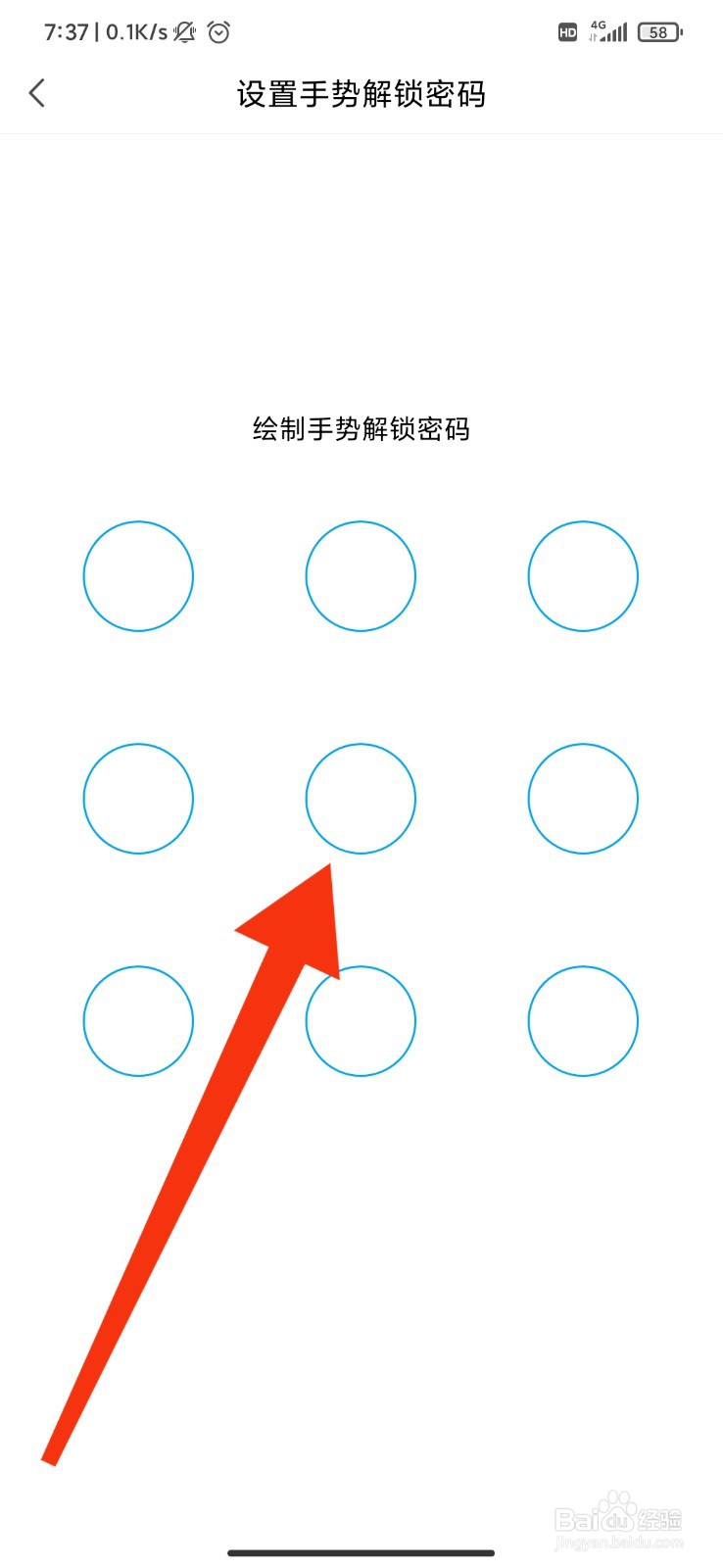 微密圈怎么设置手势解锁