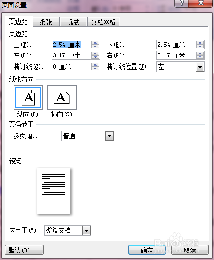 word怎么设置页边距