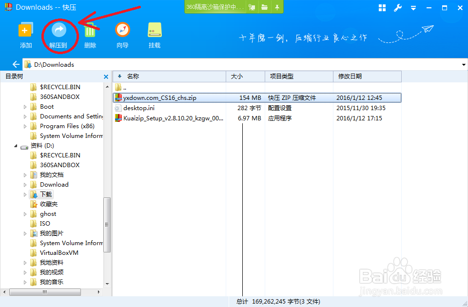 怎样在不安装快压的情况下使用快压解压文件