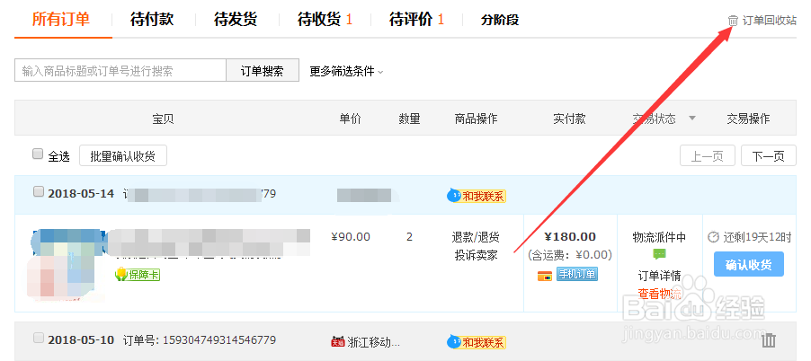 淘宝中删掉的订单怎么找回