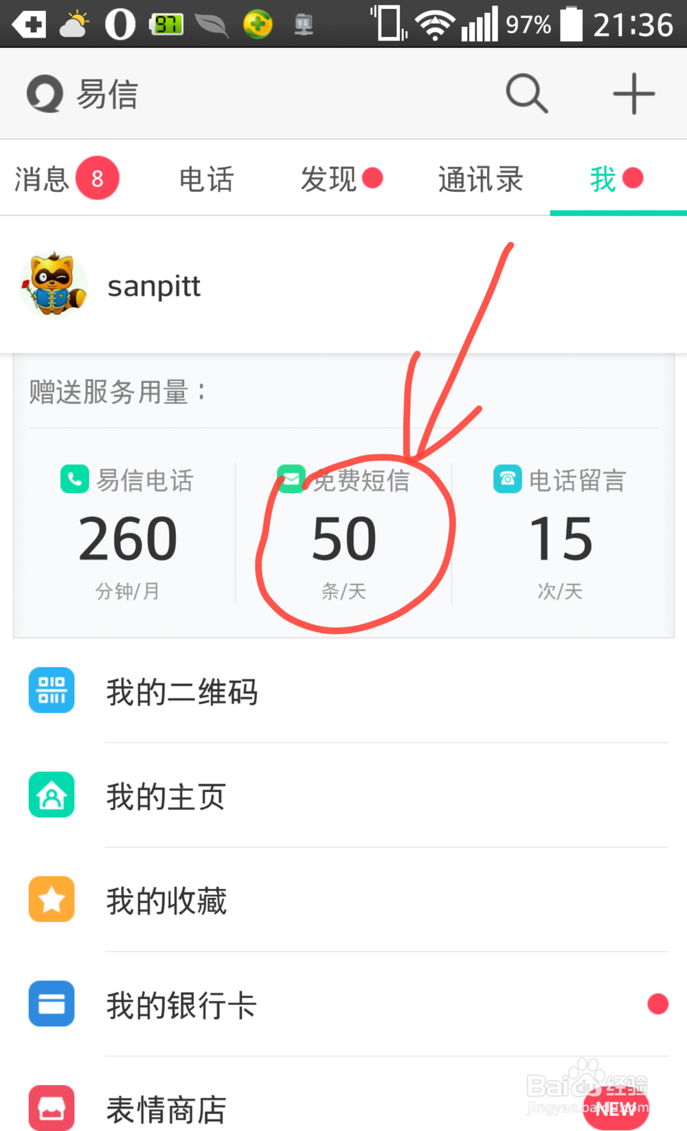 新版易信怎么发送免费短信？