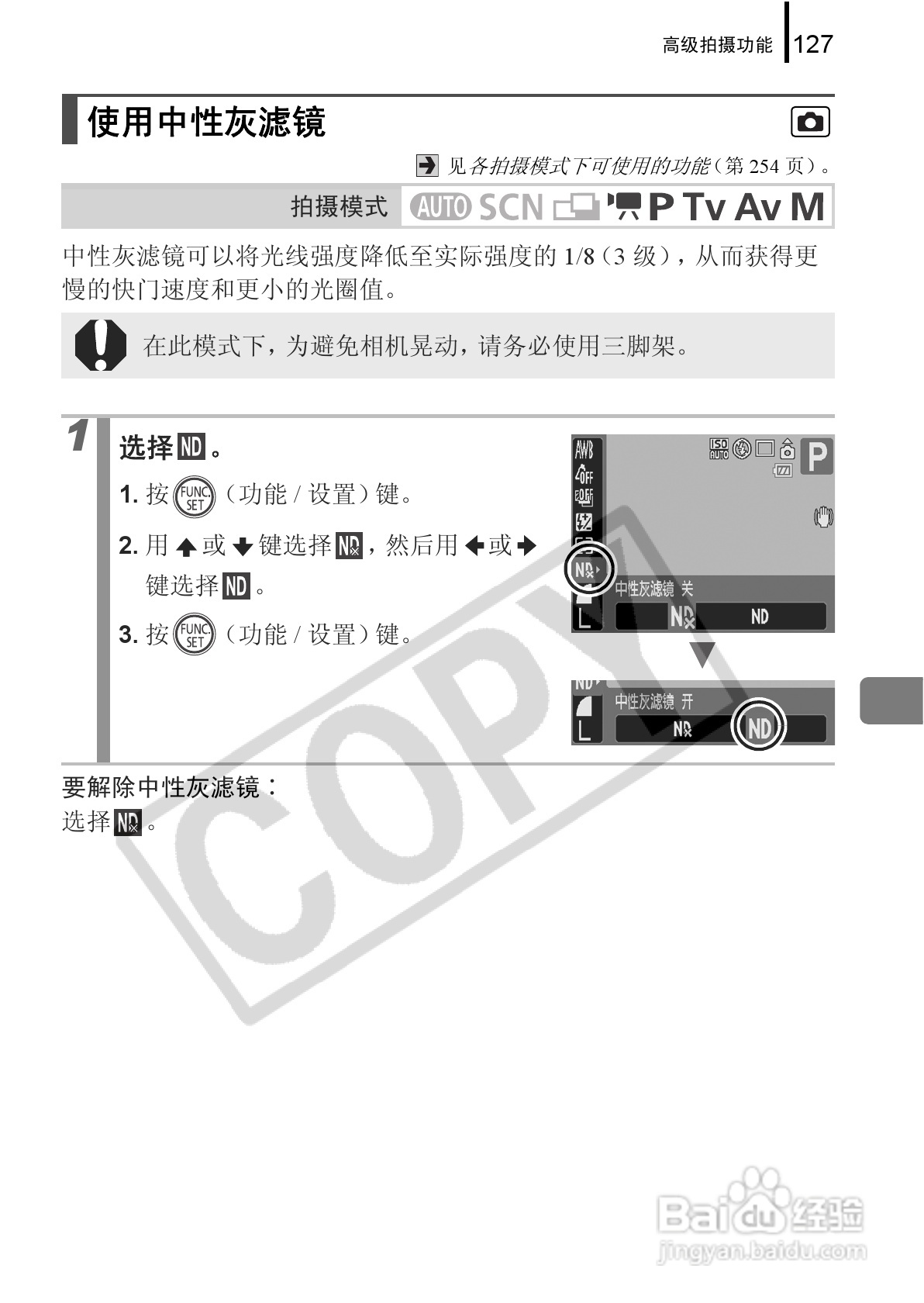 佳能PowerShot G9数码相机使用说明书:[13]