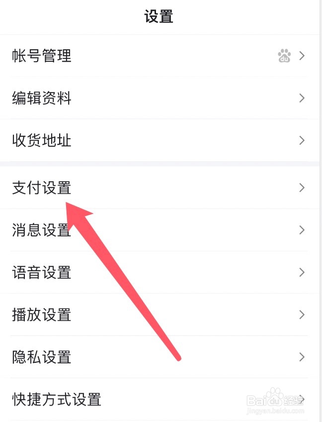 百度app怎么开启小额免密支付