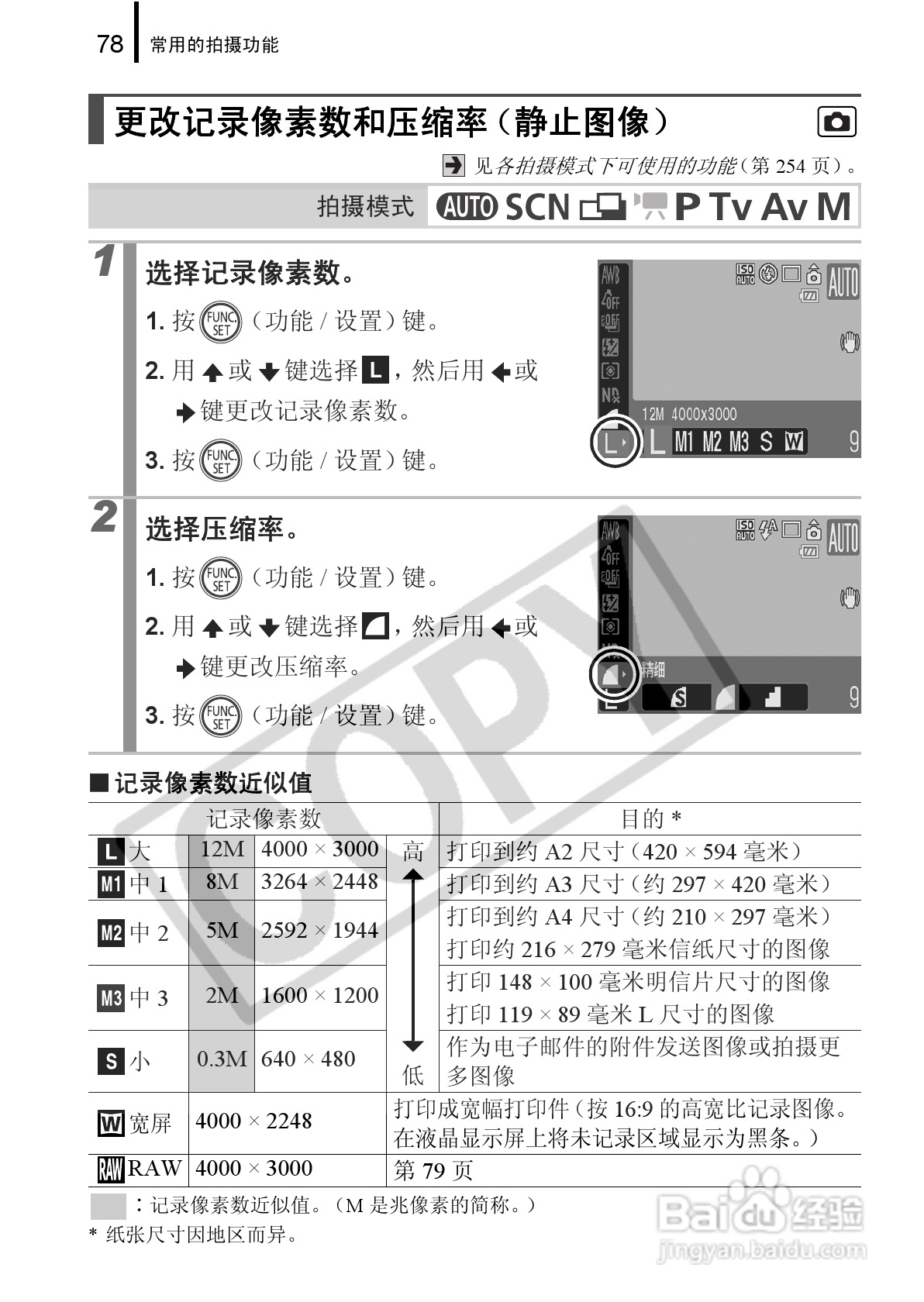 佳能PowerShot G9数码相机使用说明书:[8]